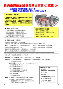 募集チラシ 過疎地域振興基金事業補助金 (PDF/304.69