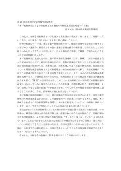 木材乾燥研究による学術振興と九州地域の木材関連産業