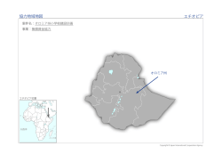 協力地域地図（PDF）