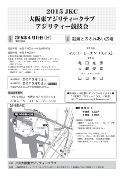 2015JKC 大阪東アジリティークラブ アジリティー競技会