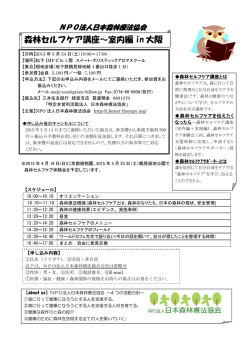 森林セルフケア講座～室内編 in 大阪