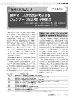世界初！地方自治体で始まる ジェンダー（性認知）予算制度