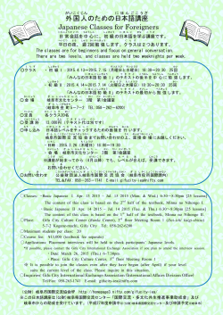 外国人 のための日本語 講座 Japanese Classes for Foreigners