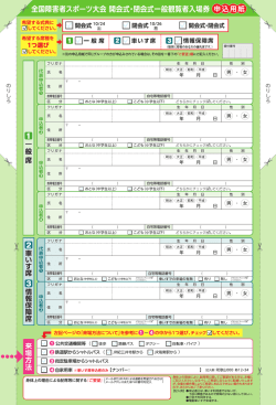 申込用紙[PDF：514KB]