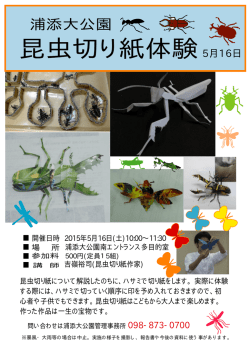 昆虫切り紙体験