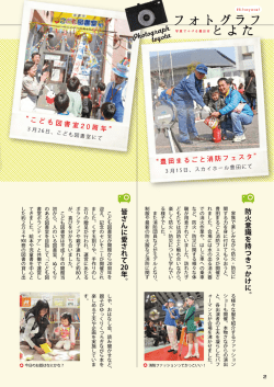 フォトグラフとよた（PDF・697KB）