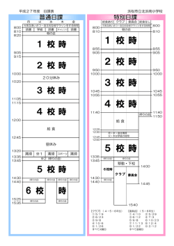 校 時 2 校 時 1 4 校 時 5 校 時 3 校 時