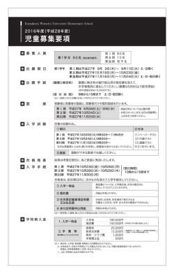 平成28年度募集要項を掲載しました。