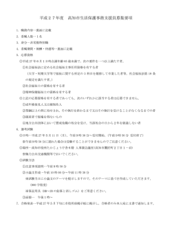 平成27年度 高知市生活保護事務支援員募集要項