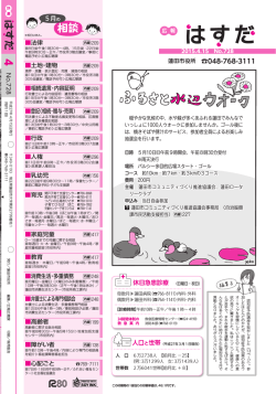 裏表紙（相談・人口と世帯ほか）（PDF：719KB）
