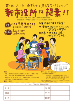 ワークショップ「新市役所に提案！！」チラシ