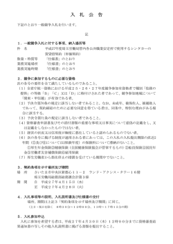 単価契約 - 埼玉労働局