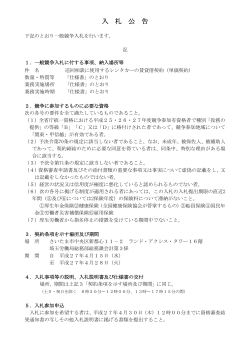 巡回相談に使用するレンタカーの賃貸借契約 - 埼玉労働局