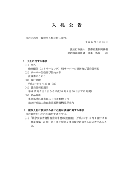 動画配信用サーバーの更新及び賃貸借契約に係る