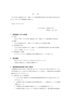 公 告 - 島根県立大学