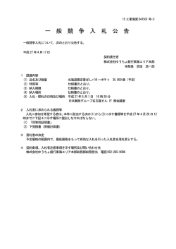 一 般 競 争 入 札 公 告