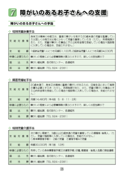 障がいのあるお子さんへの手当