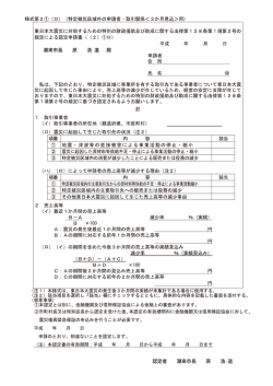 様式第2の (ロ) (特定被災区域外の申請者 ー 取引関係く3か月見込>用)