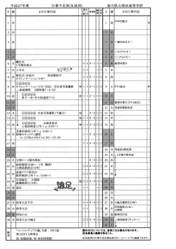 香川県立津田高等学校 行事予定表(生徒用)