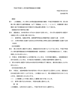 （進学奨励事業） [71KB pdfファイル]