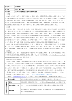 講義コード 25468017 担当者 井口 泰 教授 研究題目 東アジア経済連携