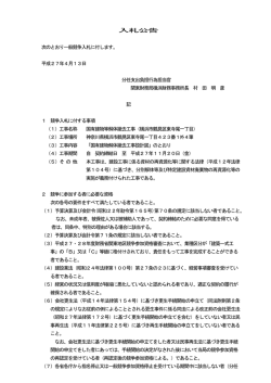 （国有建物等解体撤去工事（横浜市鶴見区東寺尾一丁目