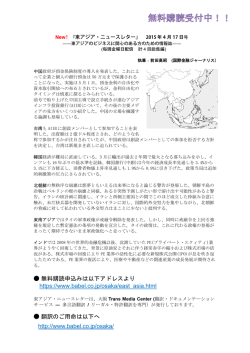 東アジアのビジネスに関心のある方のための情報誌