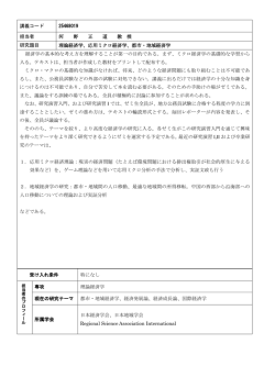 講義コード 25468019 担当者 河 野 正 道 教 授 研究題目 理論経済学