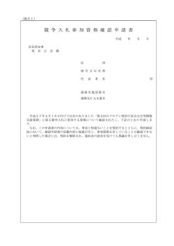 様式 - 奈良県