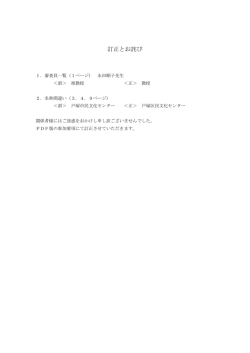訂正とお詫び