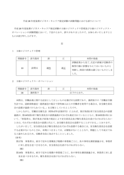 平成 26 年度後期ビジネス・キャリア検定試験の試験問題における誤り