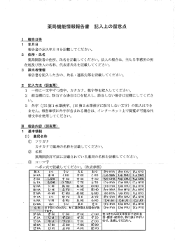 薬局機能情報報告書記入上の留意点（PDF：482KB）
