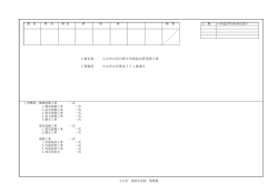 工事名称 小山市立羽川西小学校給水管更新工事 工事場所 小山市大字