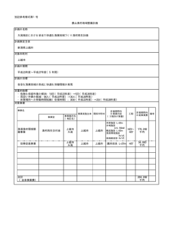 別記参考様式第1号 計画の名称 計画策定主体 対象市町村