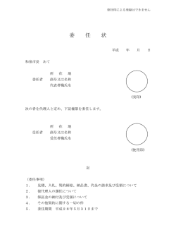 委 任 状 - 和泉市ホームページ