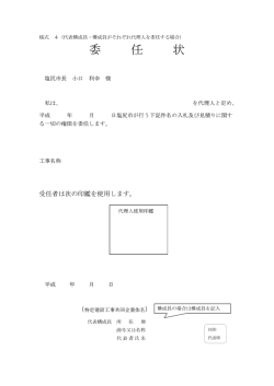 委任状書式例（PDF：58KB）