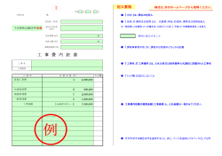 工事費 内訳書 (予定価格 1千万円 未満 ) (PDFファイル/141.19