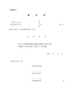 委任状（PDF：68KB）