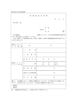 様式第23号(第26条関係) 債 権 譲 渡 承 認 願 年 月 日 安