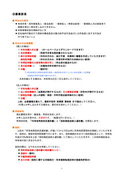 募集要項 - 豊前市