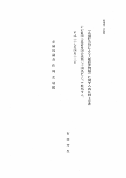 「北朝鮮当局による人権侵害問題」 に関する再質問主意書