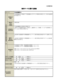 制作テーマに関する詳細