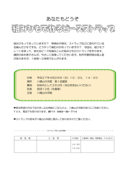 （日）に組みひものストラップを作ります。