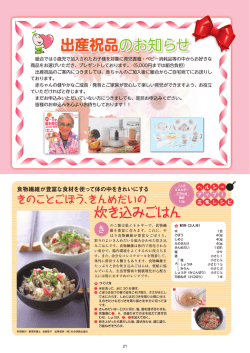 出産祝品のお知らせ／ヘルシーアップ！ 元気レシピ（P.21）