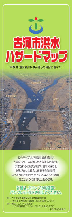 表紙 (ファイル名：hazardmap(hyousi) サイズ：967.71KB)