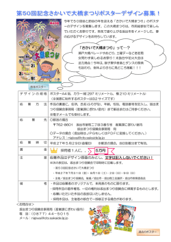 ポスターデザイン募集について