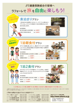 JFE健康保険組合の皆様へ