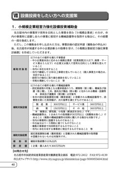 設備投資をしたい方への支援策