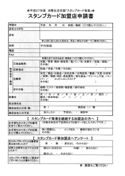 ・ナ ~~ スタンプカード加盟店申請 ー