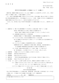 若宮中学校応援団への登録について（お願い）